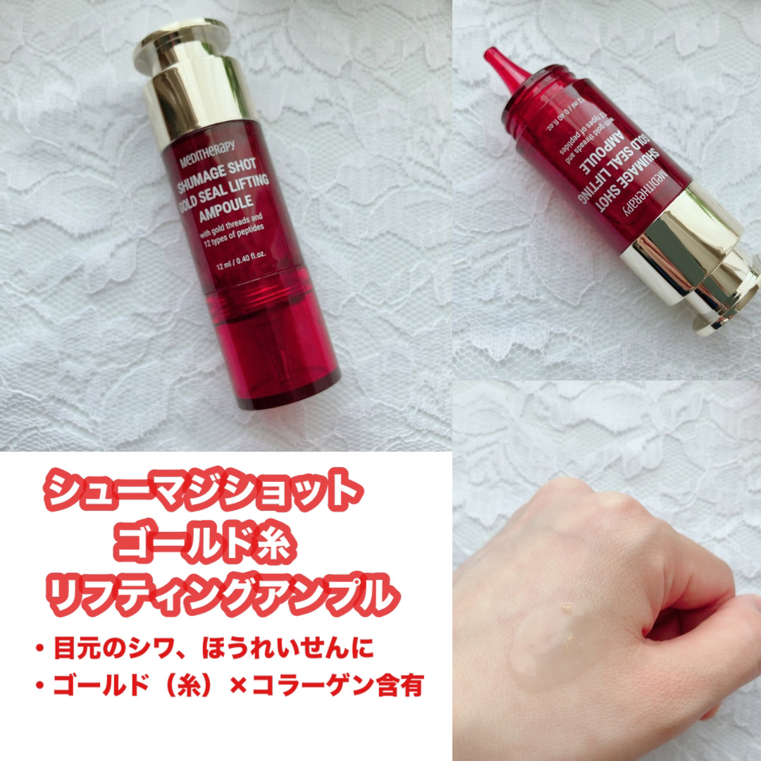 シューマジショットゴールド糸リフティングアンプル/MEDITHERAPY/美容液を使ったクチコミ（2枚目）