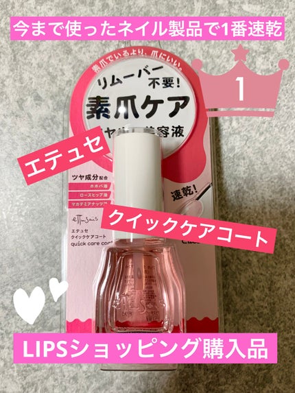 エテュセ クイックケアコート/ettusais/ネイルオイル・トリートメントを使ったクチコミ(1枚目)