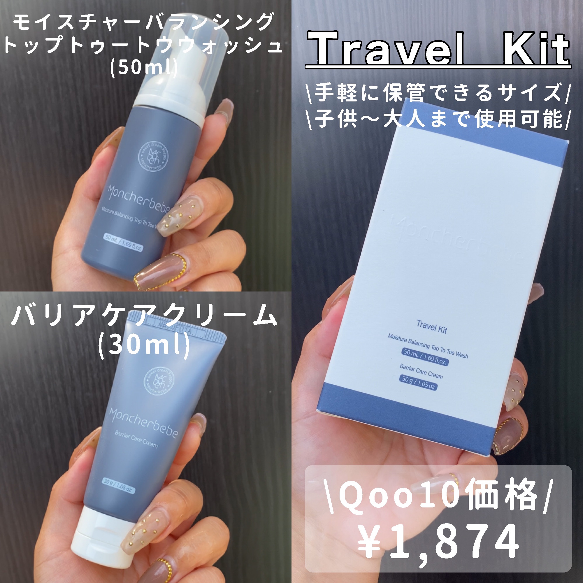 Travel Kit/Moncher BeBe/スキンケアキットを使ったクチコミ（2枚目）