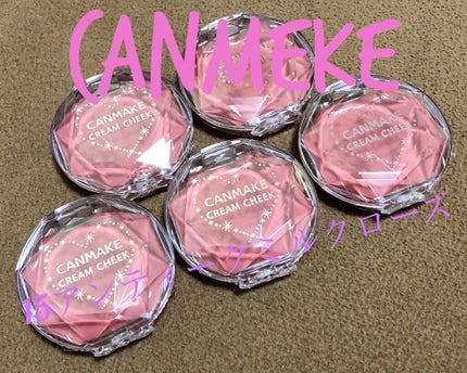 クリームチーク/キャンメイク/ジェル・クリームチークを使ったクチコミ(1枚目)