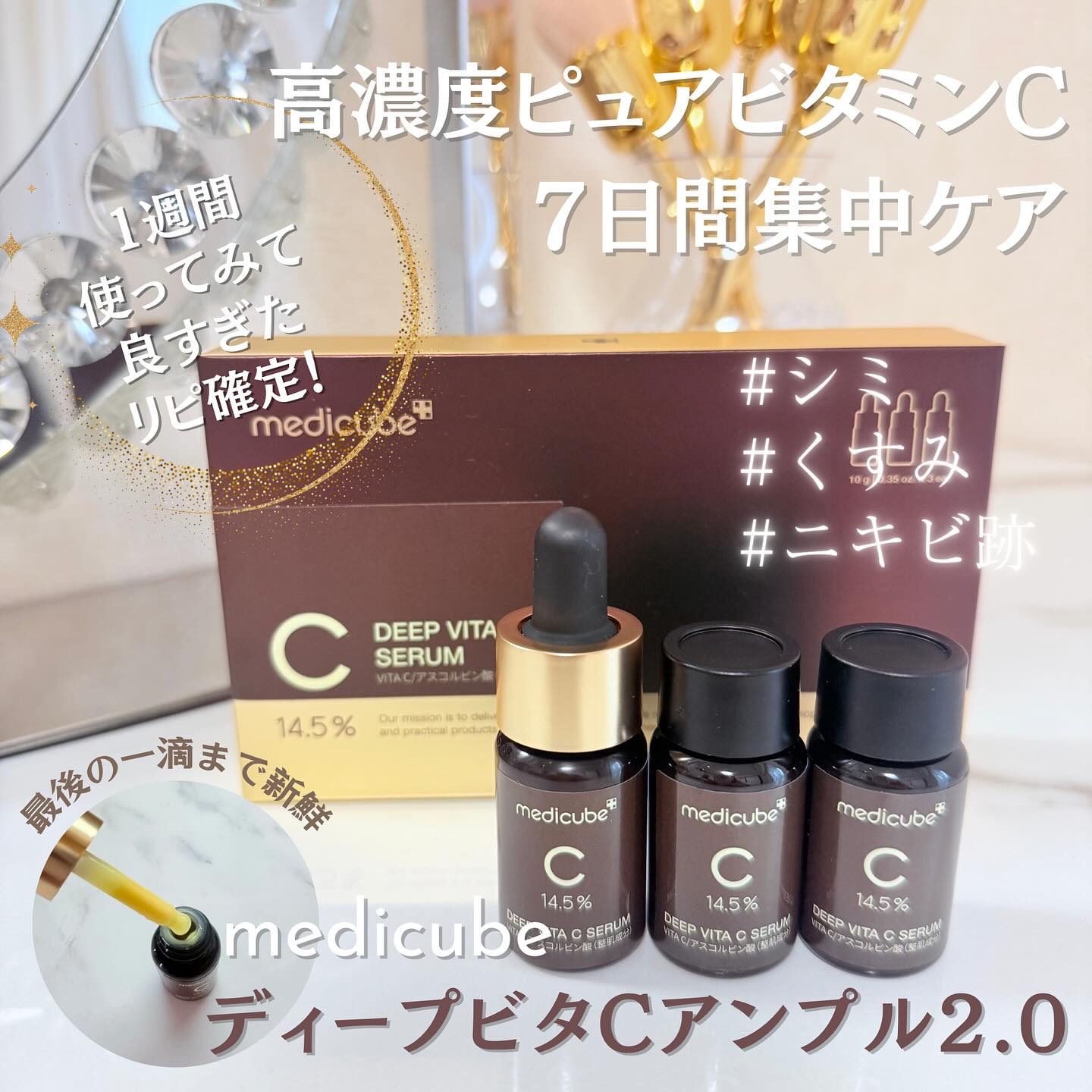 ディープビタCアンプル2.0/MEDICUBE/美容液を使ったクチコミ（1枚目）