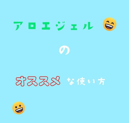 マイルド&モイスチャーアロエジェル/ネイチャーリパブリック/ボディローションを使ったクチコミ(1枚目)