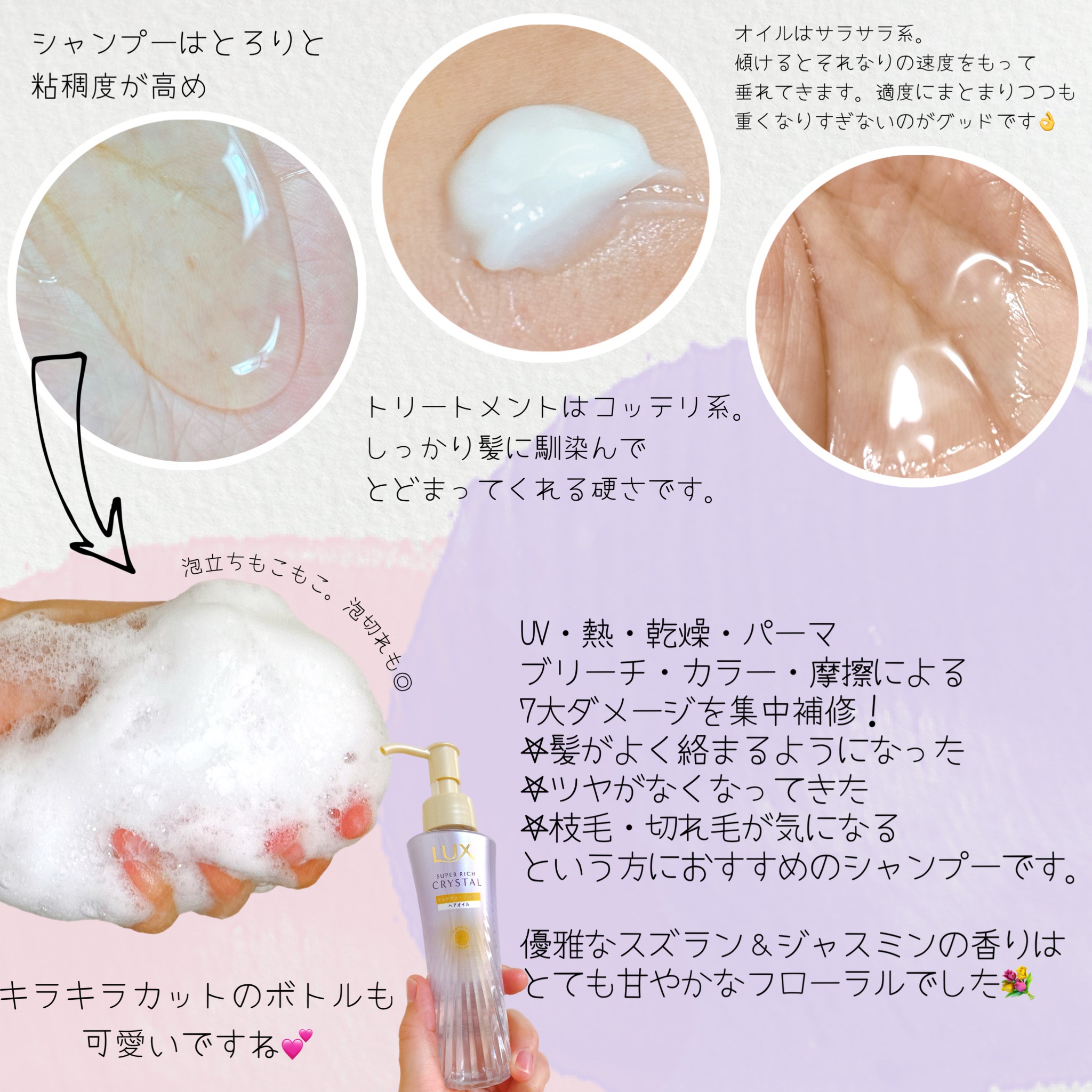 ラックス スーパーリッチクリスタル マルチダメージリペア ヘアオイル/LUX/ヘアオイルを使ったクチコミ（2枚目）