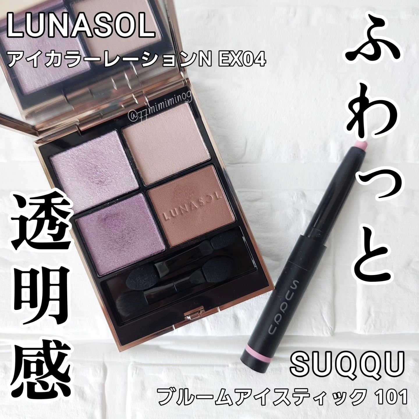 ブルーム アイ スティック/SUQQU/スティックアイシャドウを使ったクチコミ（1枚目）