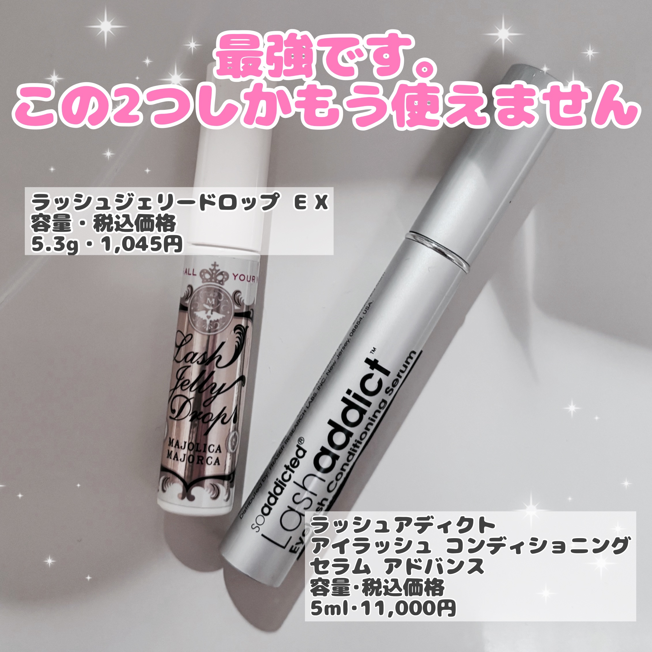 ラッシュアディクト アイラッシュコンディショニングセラム/soaddicted/まつげ美容液を使ったクチコミ（3枚目）