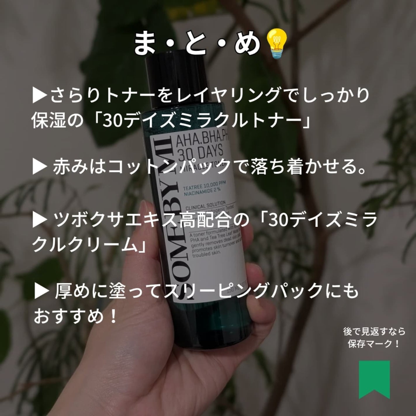 AHA·BHA·PHA 30デイズミラクルトナー/SOME BY MI/化粧水を使ったクチコミ(6枚目)