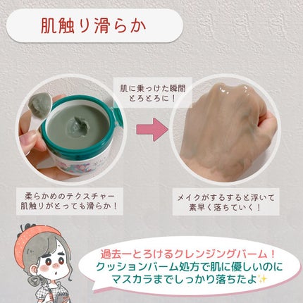 夢みるバーム 海泥スムースモイスチャー/ロゼット/クレンジングバームを使ったクチコミ(5枚目)