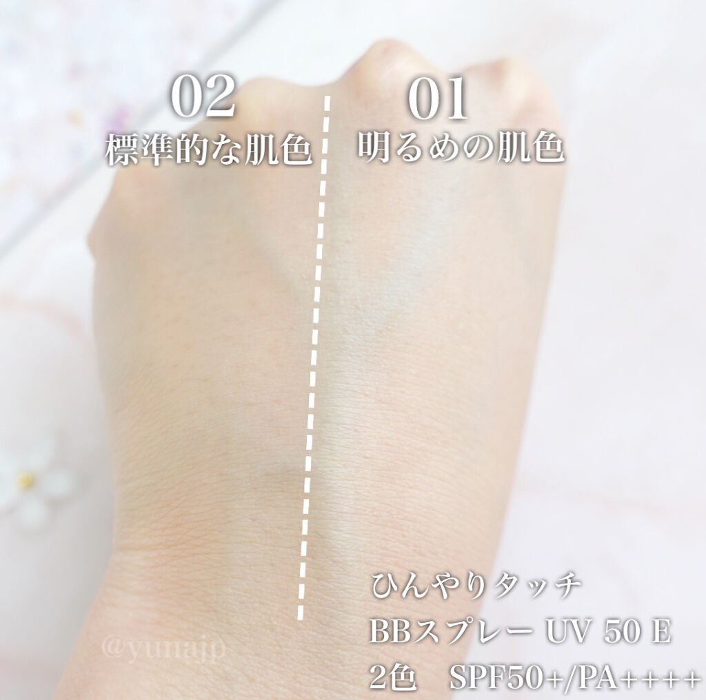 ひんやりタッチ BBスプレー UV 50 E/ESPRIQUE/BBクリームを使ったクチコミ(9枚目)