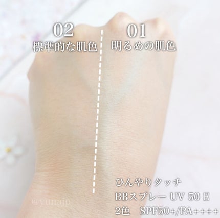 ひんやりタッチ BBスプレー UV 50 E/ESPRIQUE/BBクリームを使ったクチコミ(9枚目)