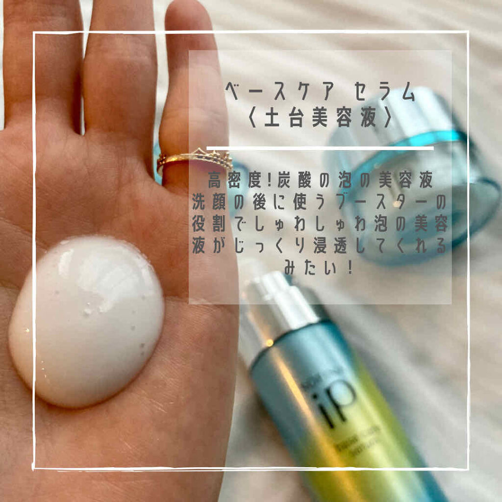 インターリンク セラム うるおって明るい肌へ/SOFINA iP/美容液を使ったクチコミ（2枚目）