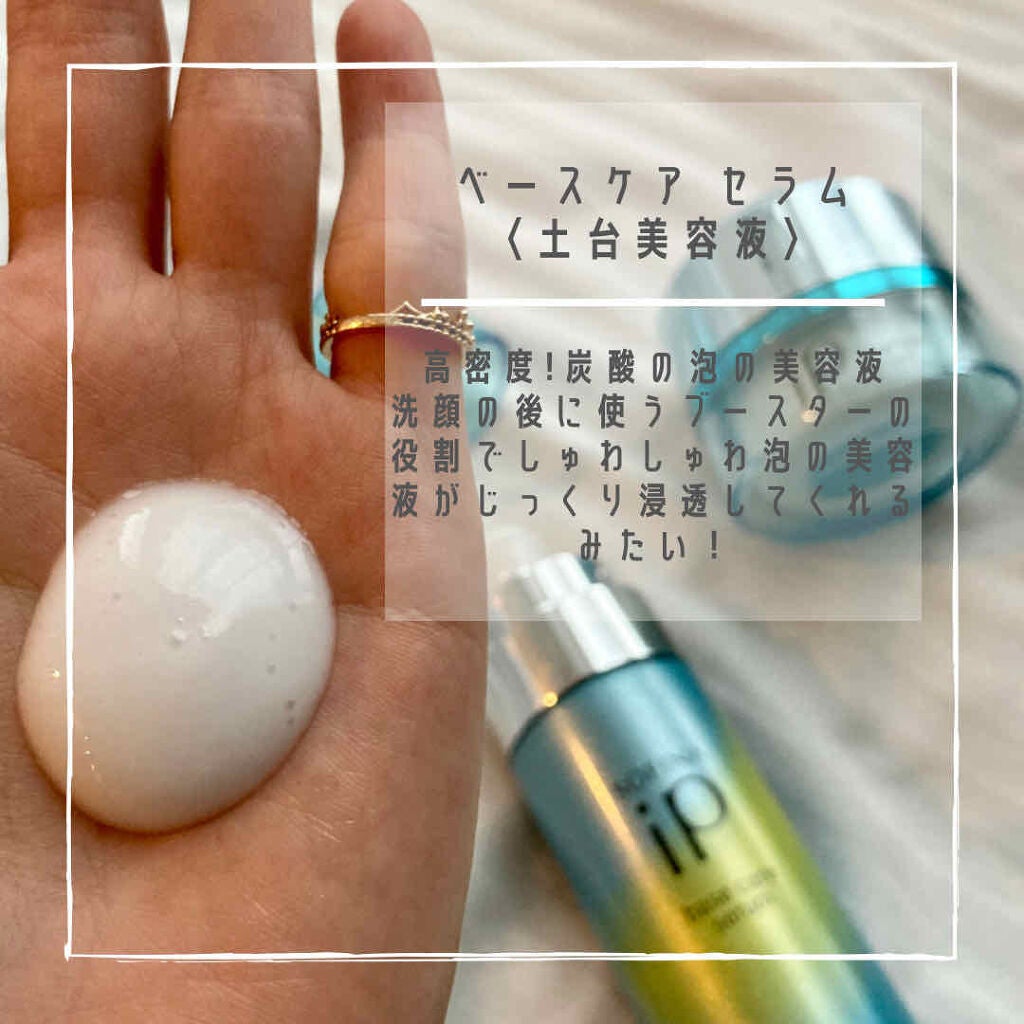 ベースケア セラム<土台美容液>/SOFINA iP/美容液を使ったクチコミ(2枚目)
