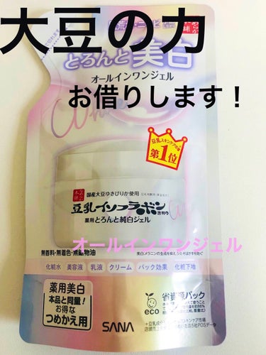 とろんと濃ジェル 薬用美白 N/なめらか本舗/オールインワン化粧品を使ったクチコミ（1枚目）