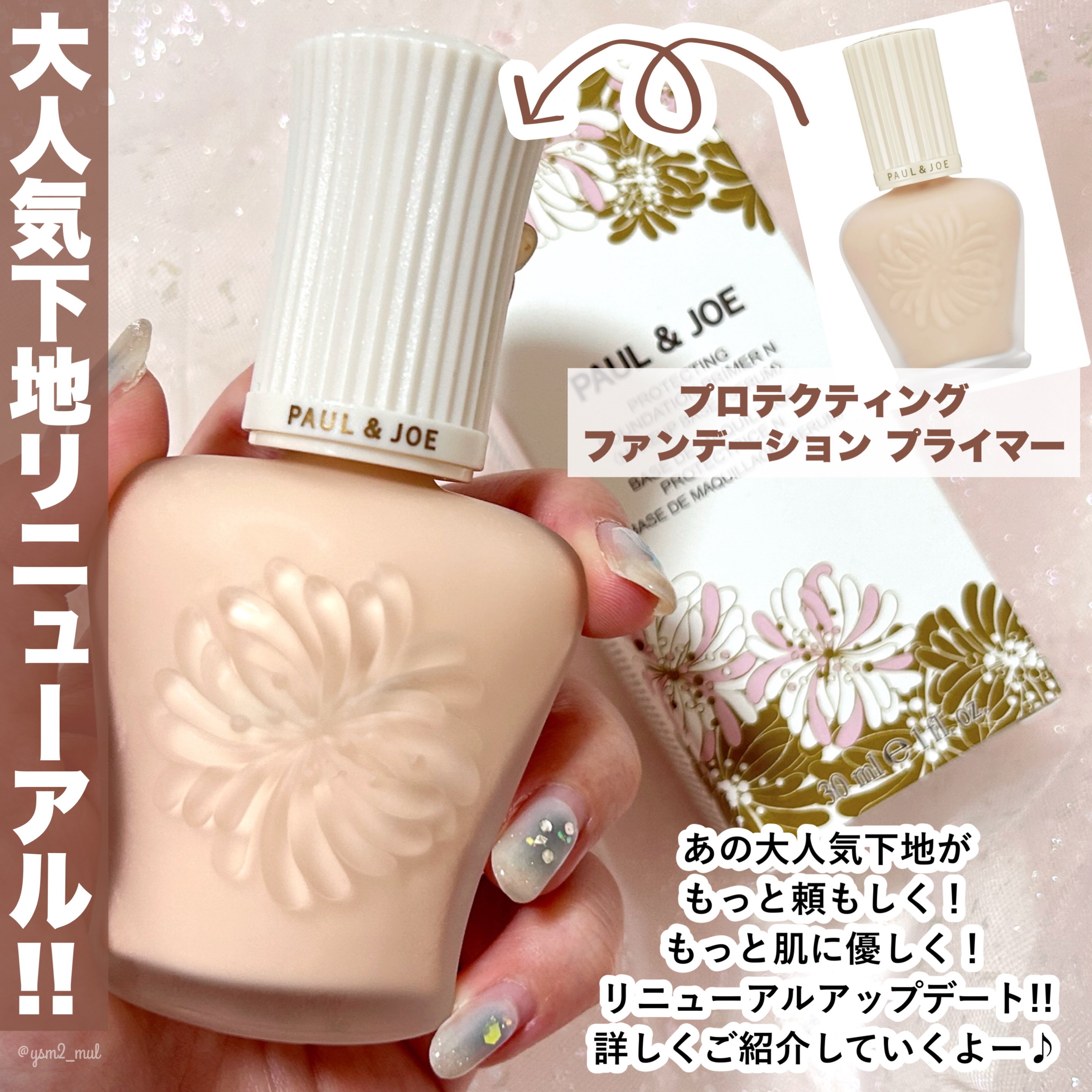 プロテクティング プライマー/PAUL & JOE BEAUTE/化粧下地を使ったクチコミ（2枚目）