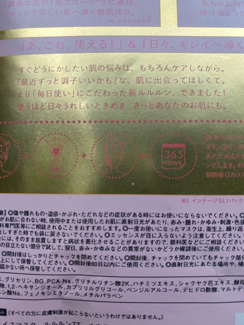 ルルルンピュア エブリーズ/ルルルン/シートマスク・パックを使ったクチコミ(4枚目)