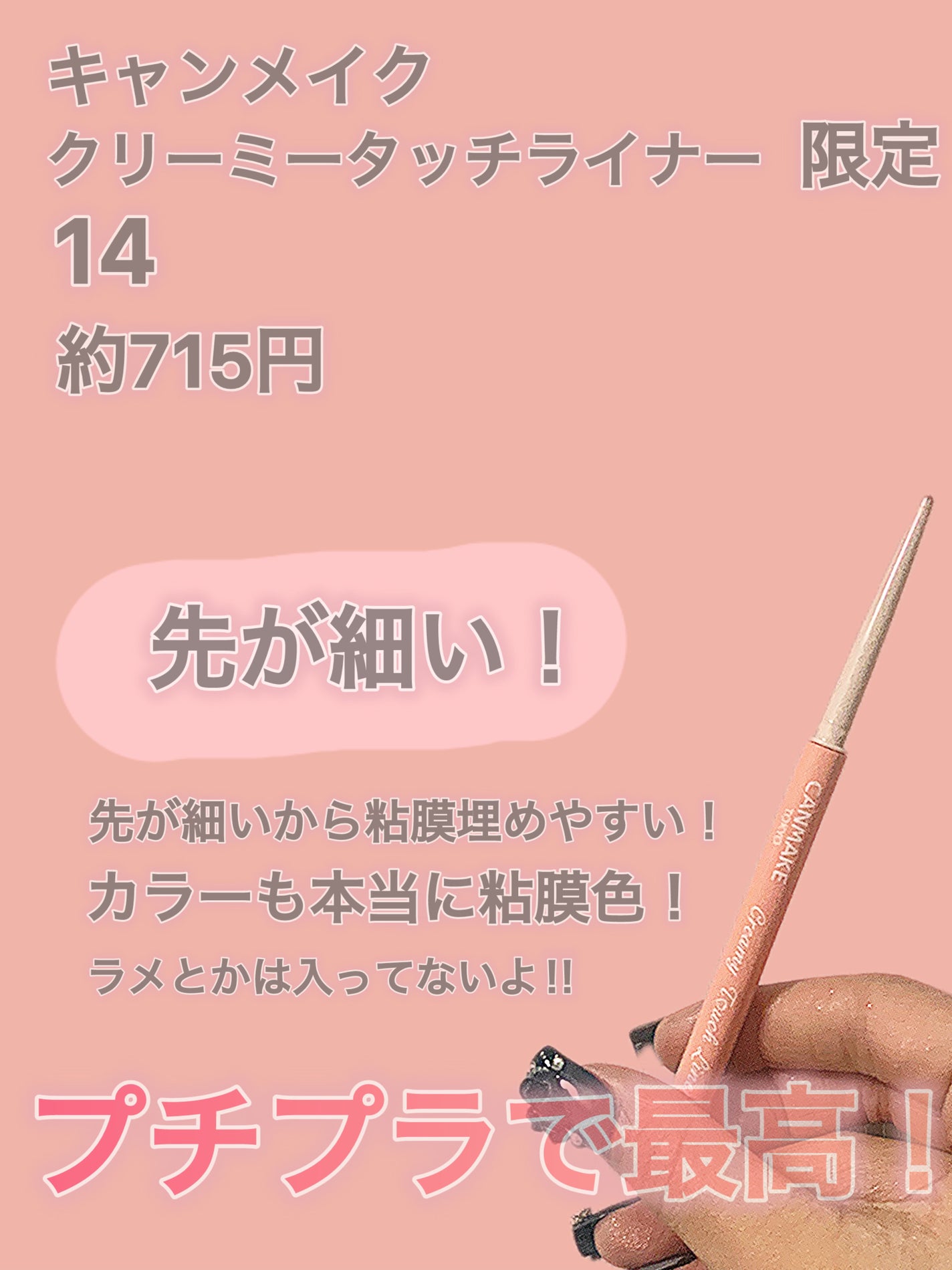 クリーミータッチライナー/キャンメイク/ジェルアイライナーを使ったクチコミ(2枚目)