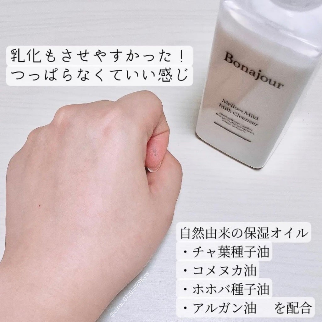メロウマイルドミルククレンザー/Bonajour/ミルククレンジングを使ったクチコミ(4枚目)