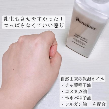 メロウマイルドミルククレンザー/Bonajour/ミルククレンジングを使ったクチコミ(4枚目)