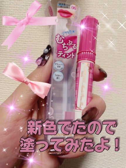 むちぷるティント/キャンメイク/リップティントを使ったクチコミ(1枚目)