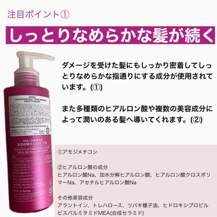 amos PROFESSIONAL トゥルーリペア ナイトクリームのクチコミ「amos PROFESSIONALトゥルーリペア ナイトクリーム
特徴と注目ポイント、成分ま.....」(3枚目)