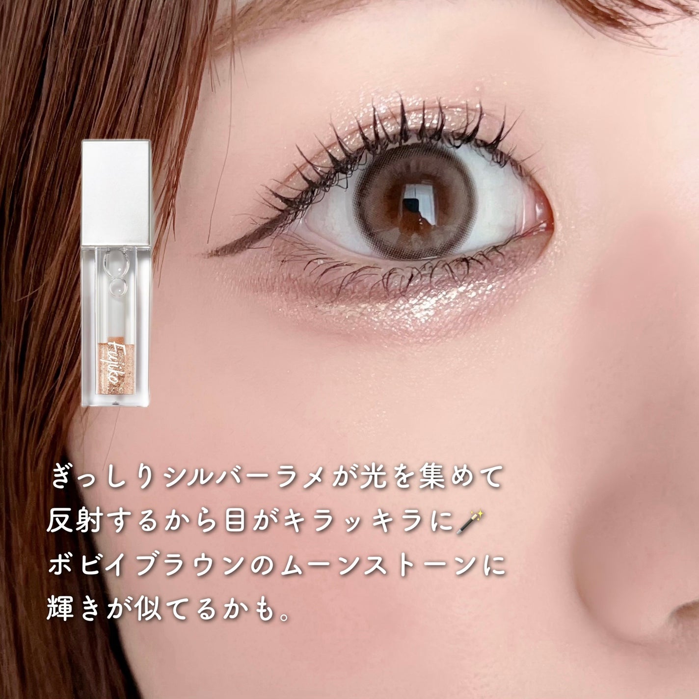 シェイクシャドウSV/Fujiko/リキッドアイシャドウを使ったクチコミ(3枚目)