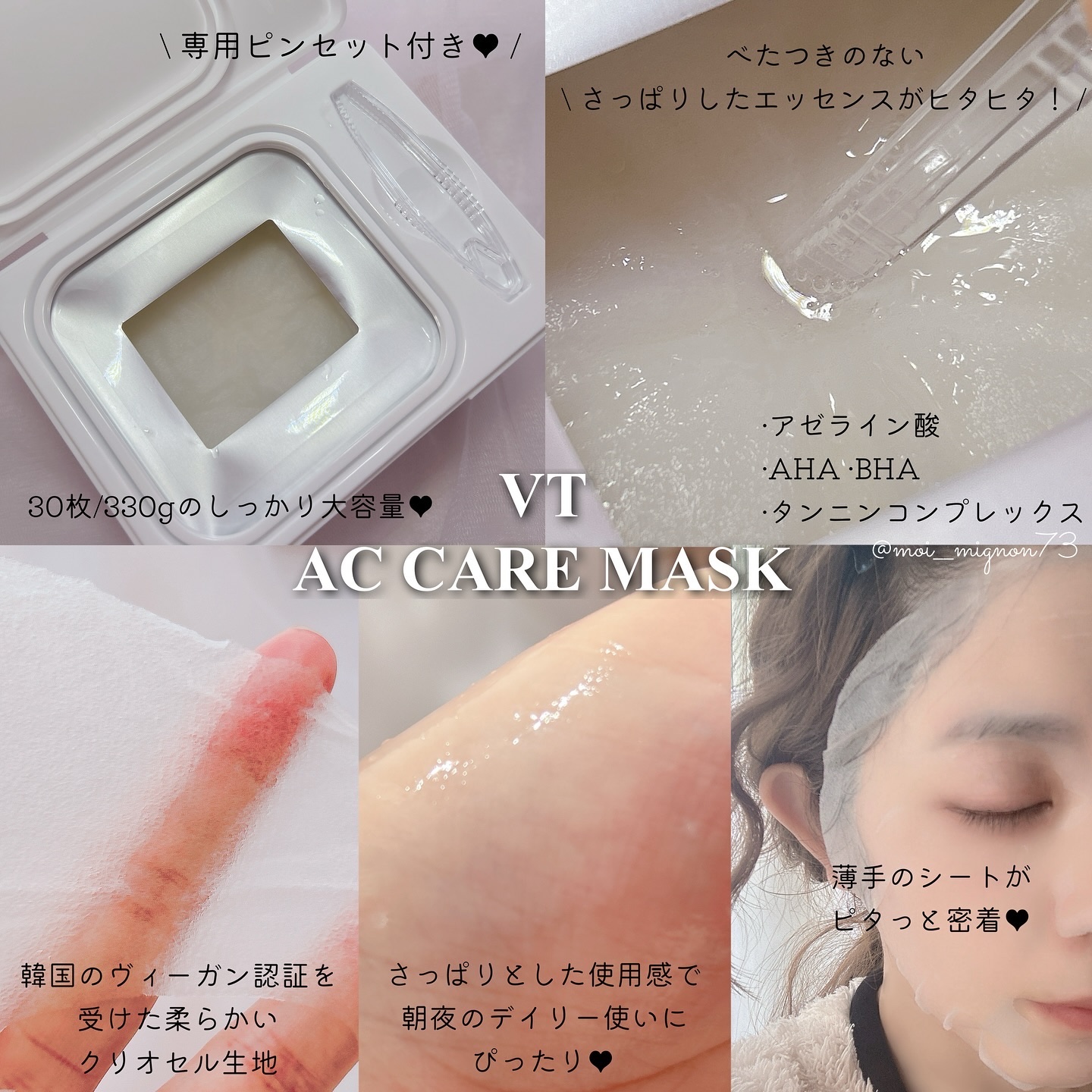 AZケア マスク/VT/シートマスク・パックを使ったクチコミ（2枚目）