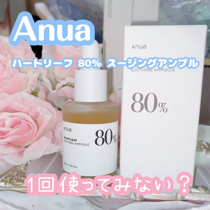 ドクダミ80%スージングアンプル/Anua/美容液を使ったクチコミ(1枚目)