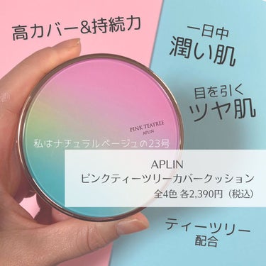 ピンクティーツリーカバークッション/APLIN/クッションファンデーションを使ったクチコミ（1枚目）