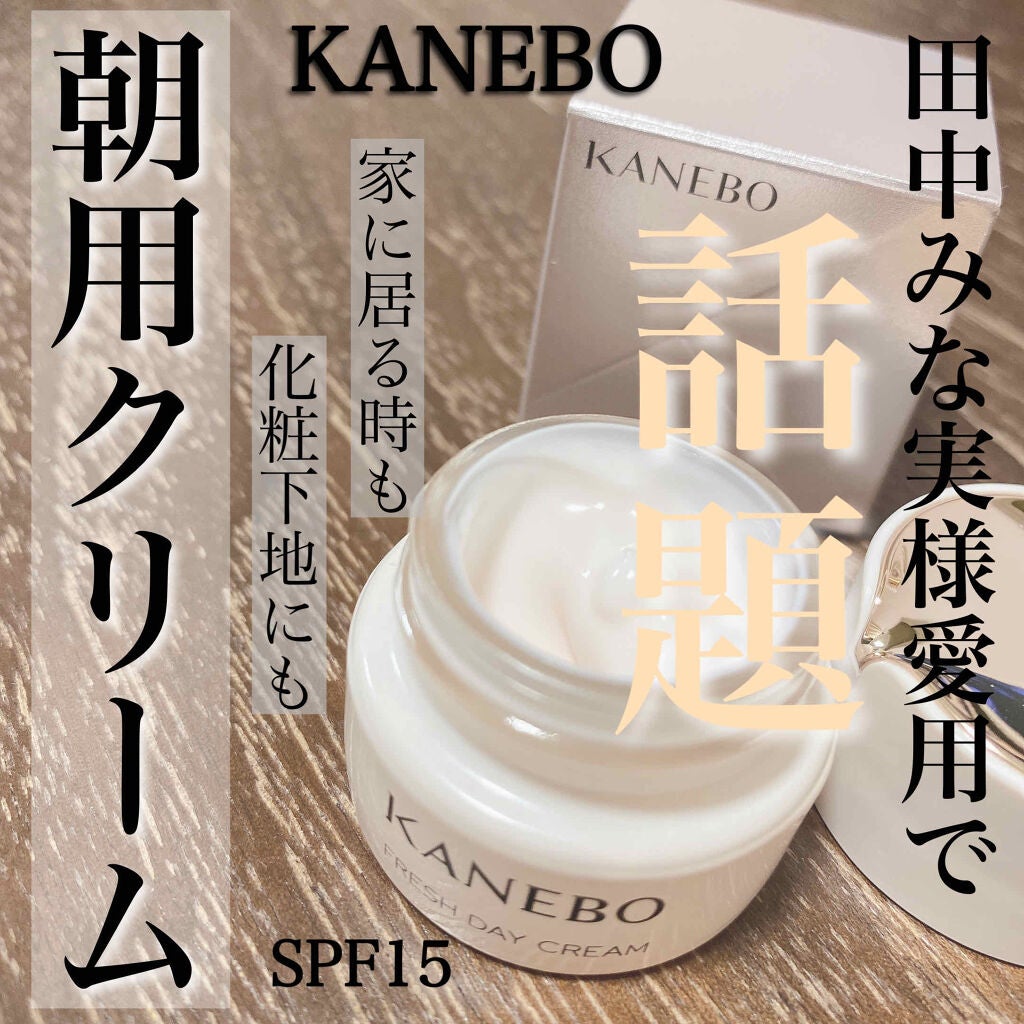 カネボウ フレッシュ デイ クリーム/KANEBO/化粧下地を使ったクチコミ(1枚目)