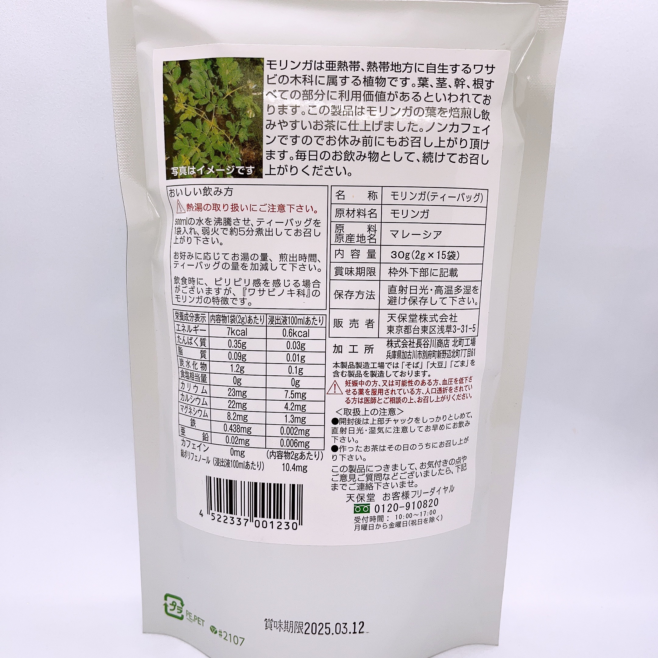 天保堂 モリンガ茶/チャグまるしぇ滝沢/ドリンクを使ったクチコミ（2枚目）