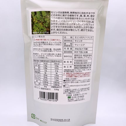 天保堂 モリンガ茶/チャグまるしぇ滝沢/ドリンクを使ったクチコミ(2枚目)