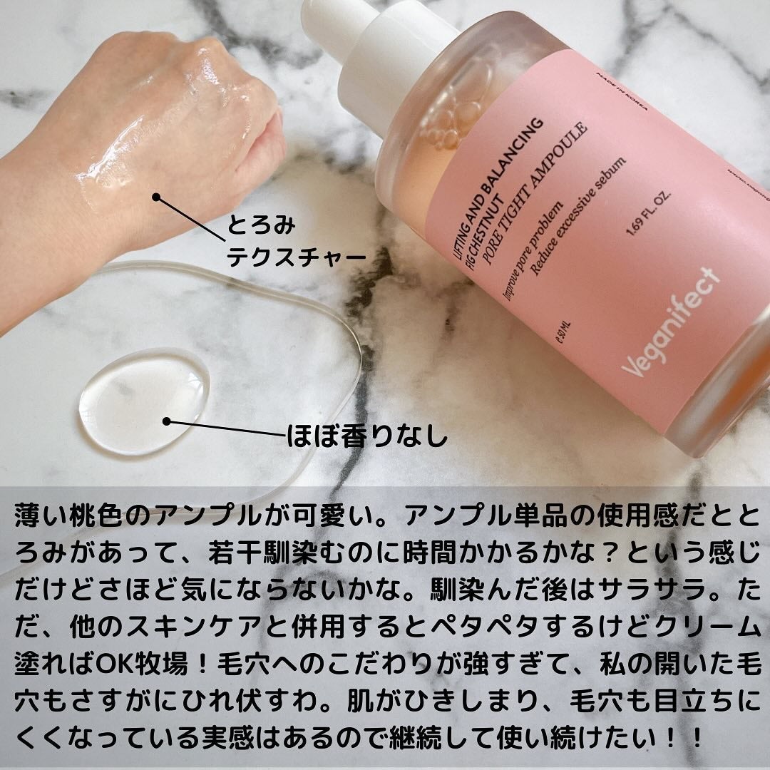 イチジク毛穴アンプル/Veganifect/美容液を使ったクチコミ(4枚目)