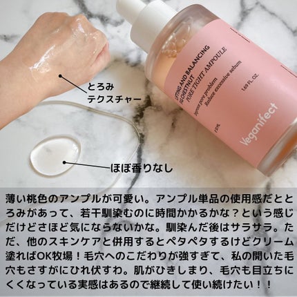 イチジク毛穴アンプル/Veganifect/美容液を使ったクチコミ(4枚目)