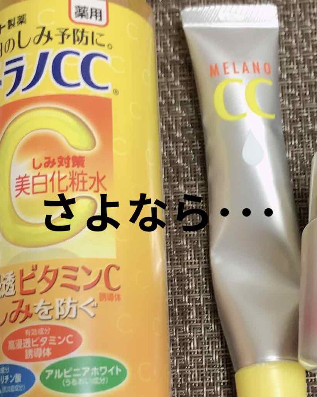 薬用 しみ 集中対策 美容液/メラノCC/美容液を使ったクチコミ(1枚目)