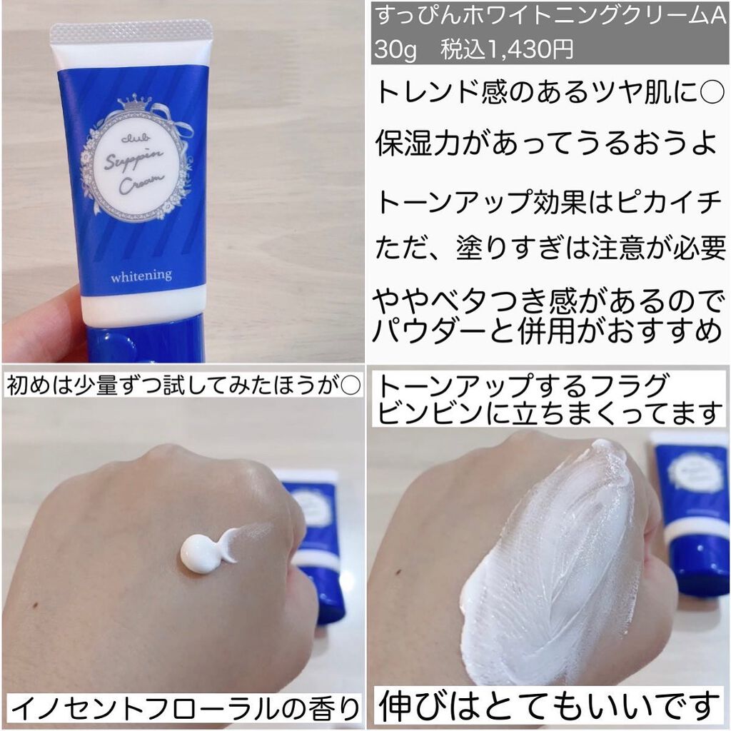 すっぴんクリーム ホワイトニング/クラブ/化粧下地を使ったクチコミ（3枚目）