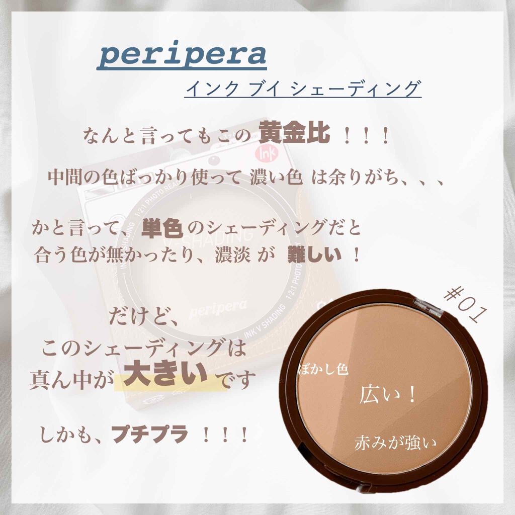 インクブイシェーディング/PERIPERA/シェーディングを使ったクチコミ(2枚目)