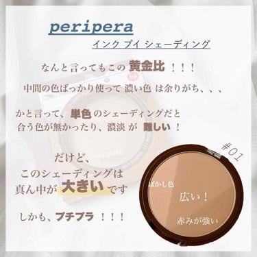 インクブイシェーディング/PERIPERA/シェーディングを使ったクチコミ（2枚目）