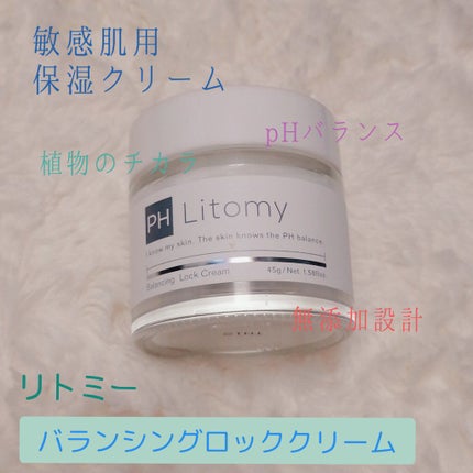 バランシング ロッククリーム/Litomy/フェイスクリームを使ったクチコミ(1枚目)