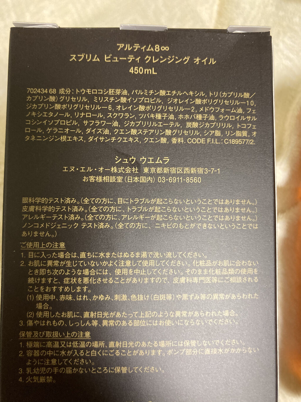 （旧）アルティム8∞ スブリム ビューティ クレンジング オイル/shu uemura/オイルクレンジングを使ったクチコミ（3枚目）
