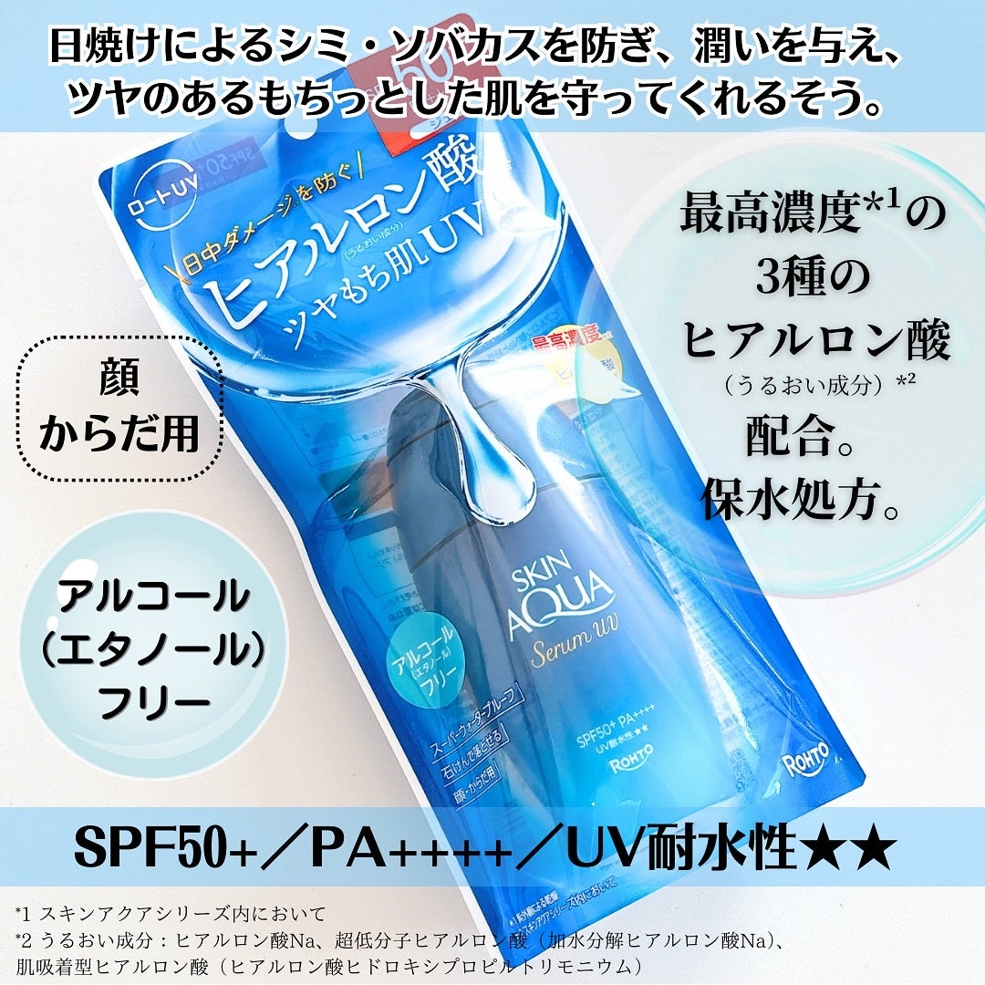 スキンアクア ヒアルロンセラムUV/スキンアクア/日焼け止めローションを使ったクチコミ(2枚目)