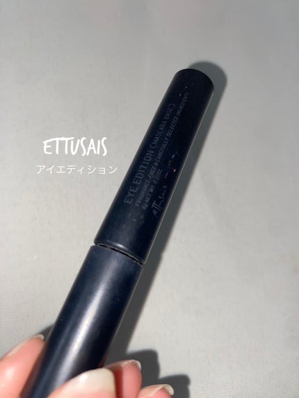 エテュセ アイエディション (マスカラベース)/ettusais/マスカラ下地を使ったクチコミ(1枚目)