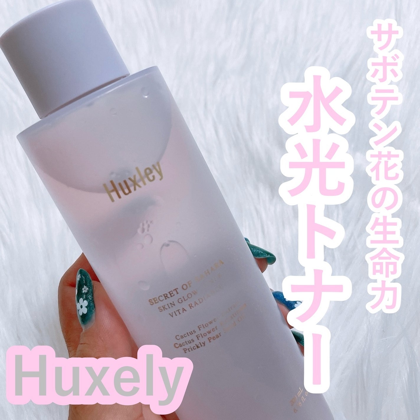 スキングロウトナー ビタラディアンス/Huxley/化粧水を使ったクチコミ(1枚目)