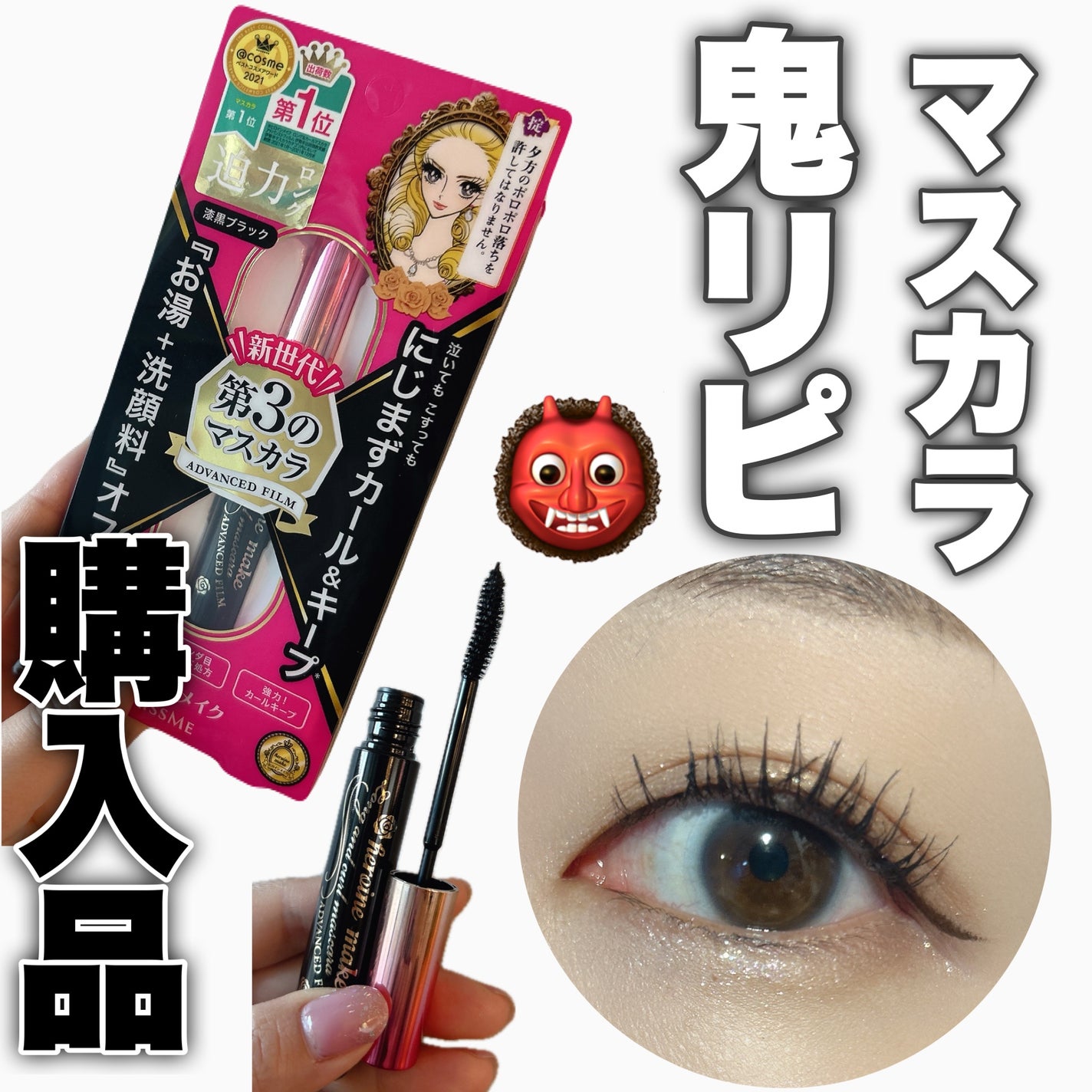 ロング&カールマスカラ アドバンストフィルム/ヒロインメイク/マスカラを使ったクチコミ(1枚目)