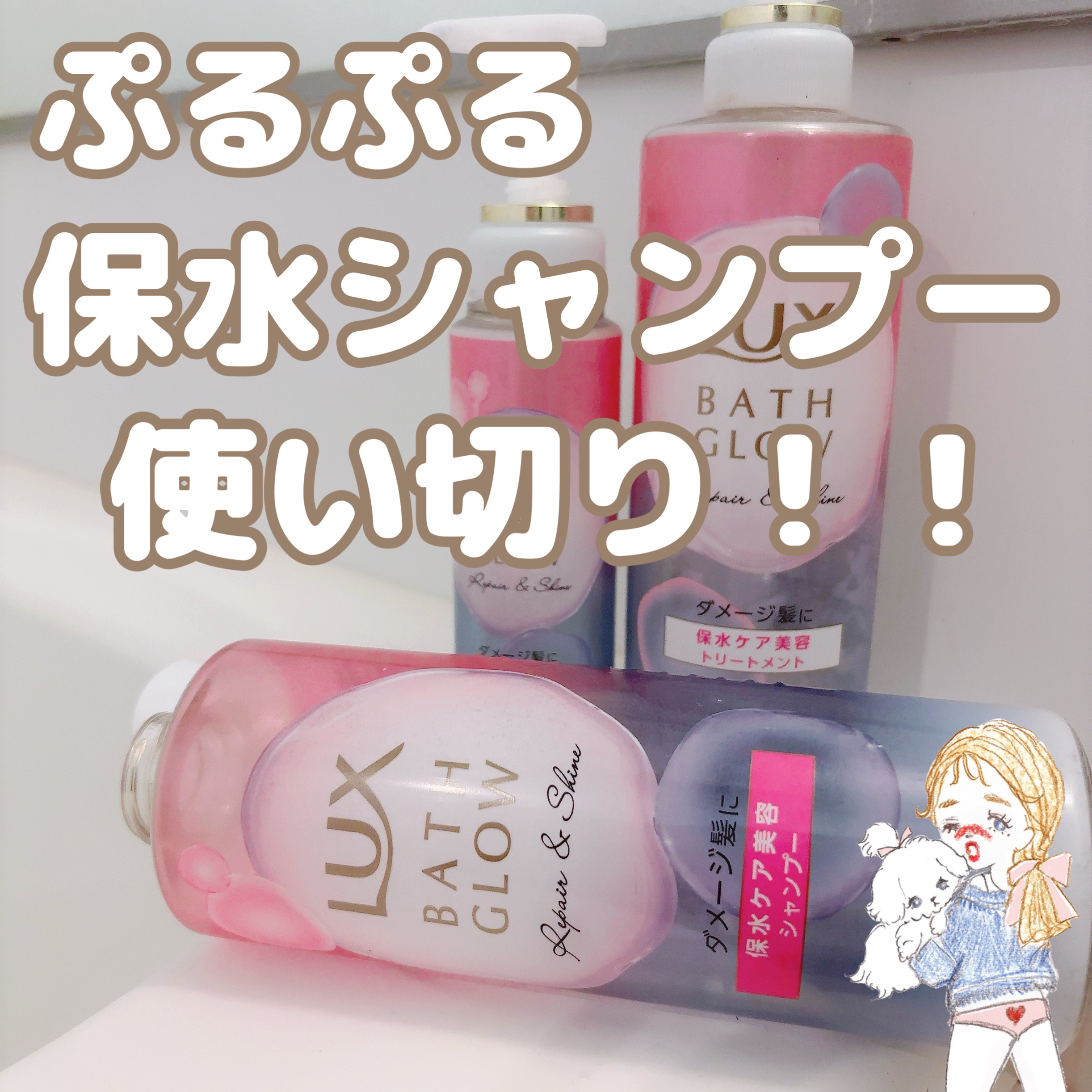 バスグロウ ストレート&シャイン シャンプー/トリートメント/LUX/市販シャンプーを使ったクチコミ（1枚目）