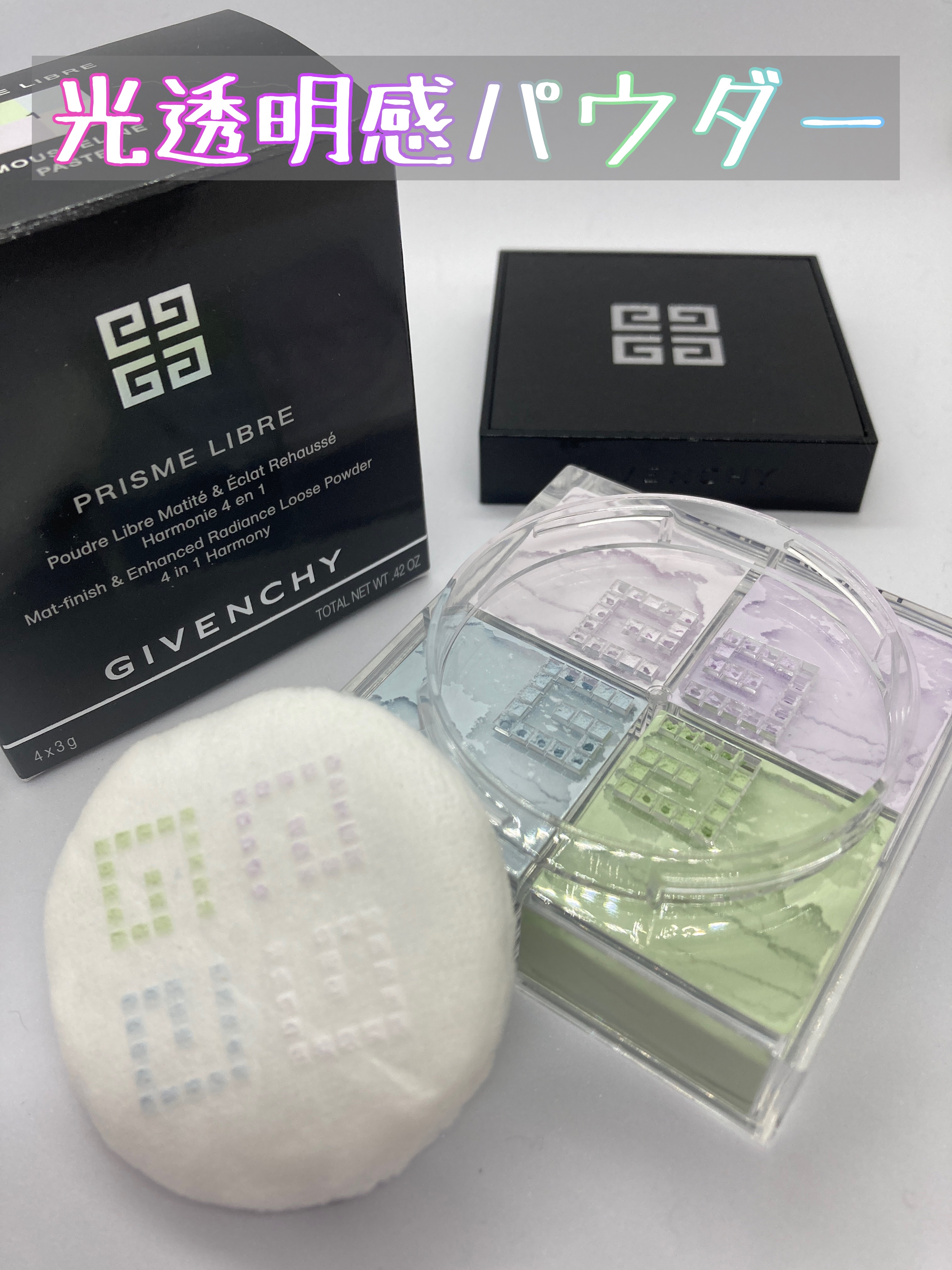 プリズム・リーブル/GIVENCHY/ルースパウダーを使ったクチコミ（1枚目）