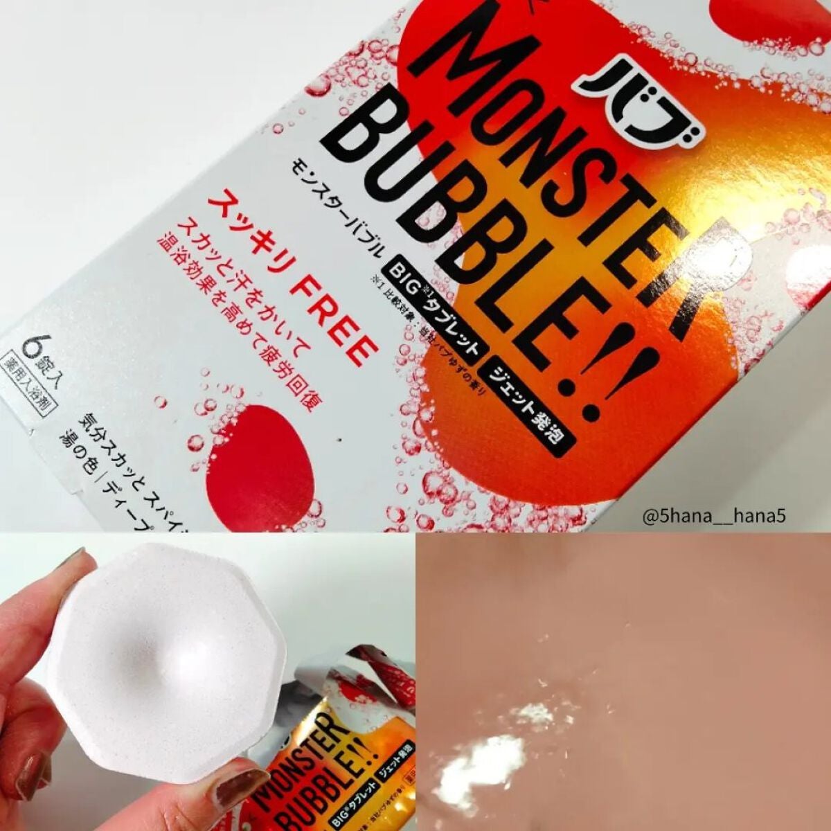 モンスターバブル スッキリFREE /バブ/炭酸系入浴剤を使ったクチコミ(2枚目)