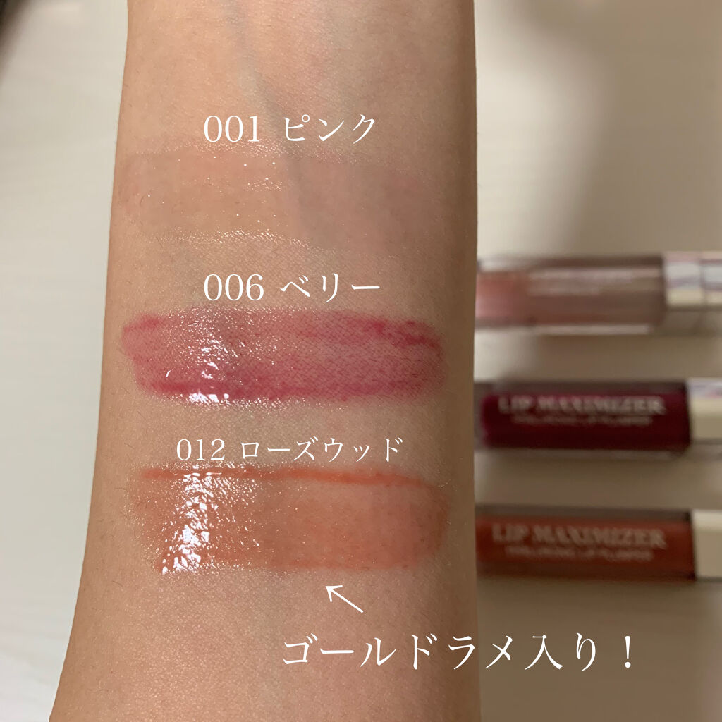 【旧】ディオール アディクト リップ マキシマイザー/Dior/リップグロスを使ったクチコミ（2枚目）