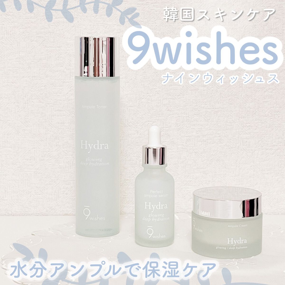 ハイドラアンプルトナー/9Wishes/化粧水を使ったクチコミ(1枚目)