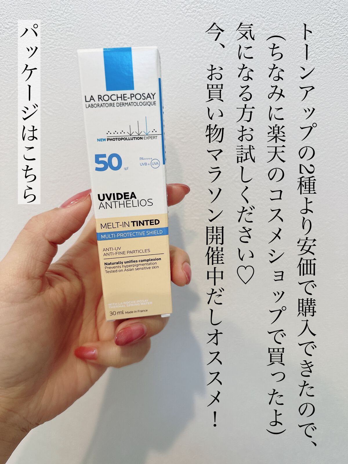 UVイデア XL ティント/ラ ロッシュ ポゼ/化粧下地を使ったクチコミ(4枚目)