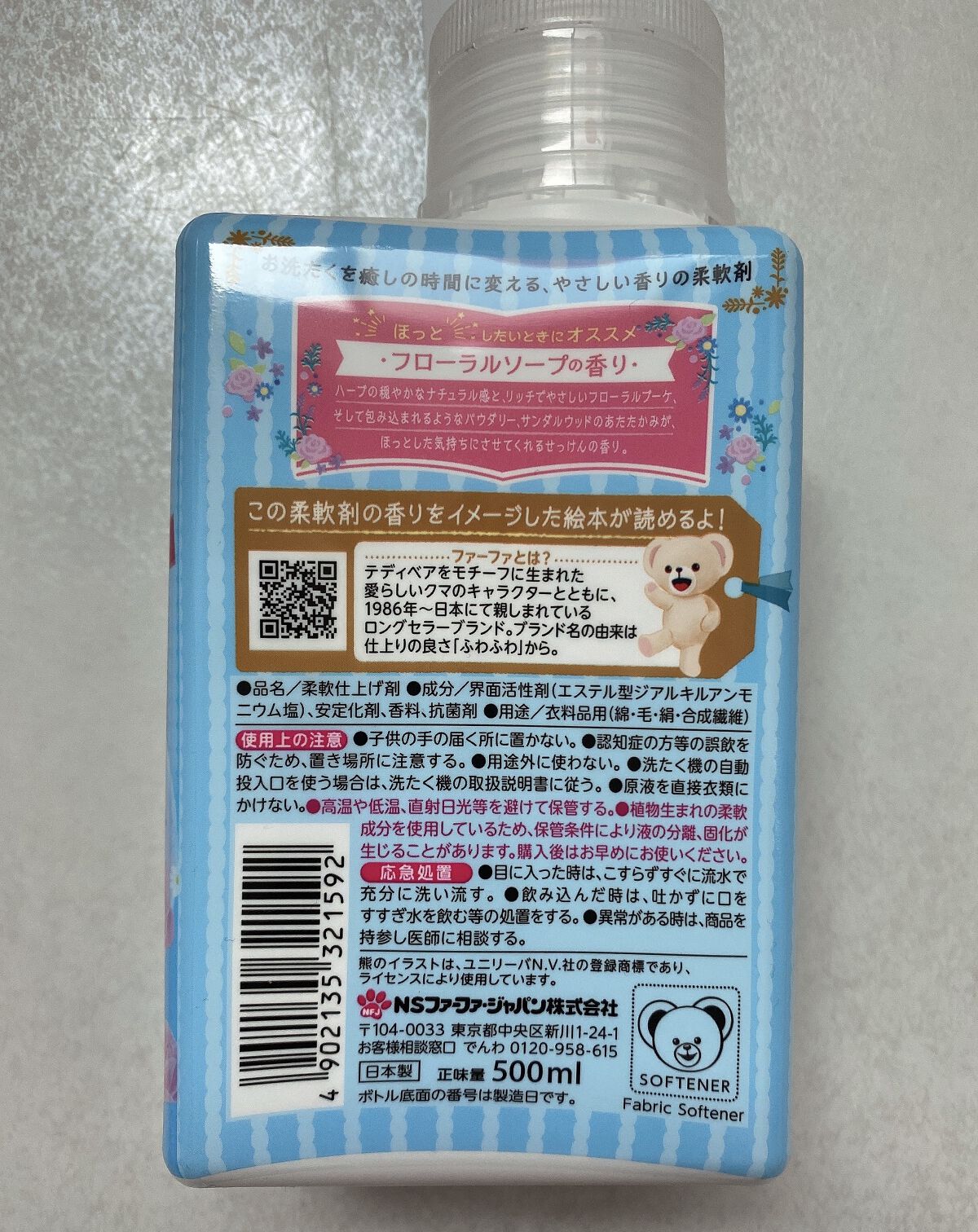 ファーファトリップ スコットランド/ファーファ/柔軟剤を使ったクチコミ（3枚目）