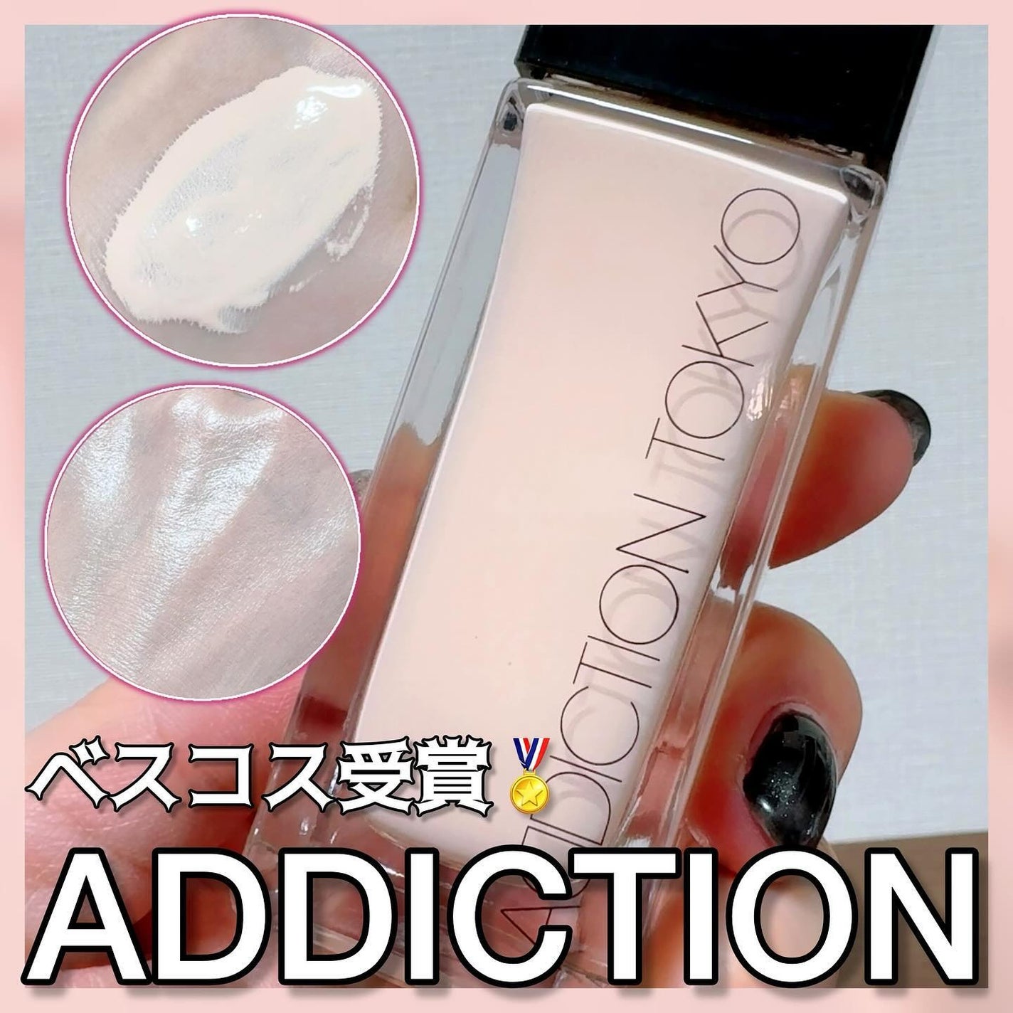 アディクション ザ ファンデーション リフトグロウ/ADDICTION/リキッドファンデーションを使ったクチコミ(1枚目)